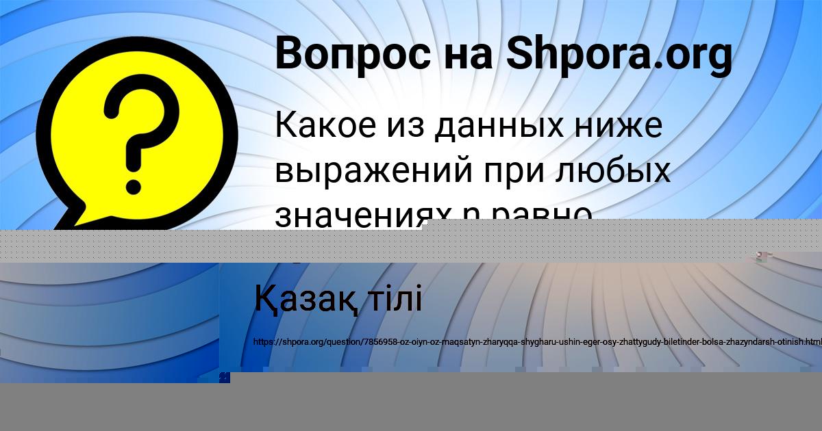 Картинка с текстом вопроса от пользователя Далия Полякова